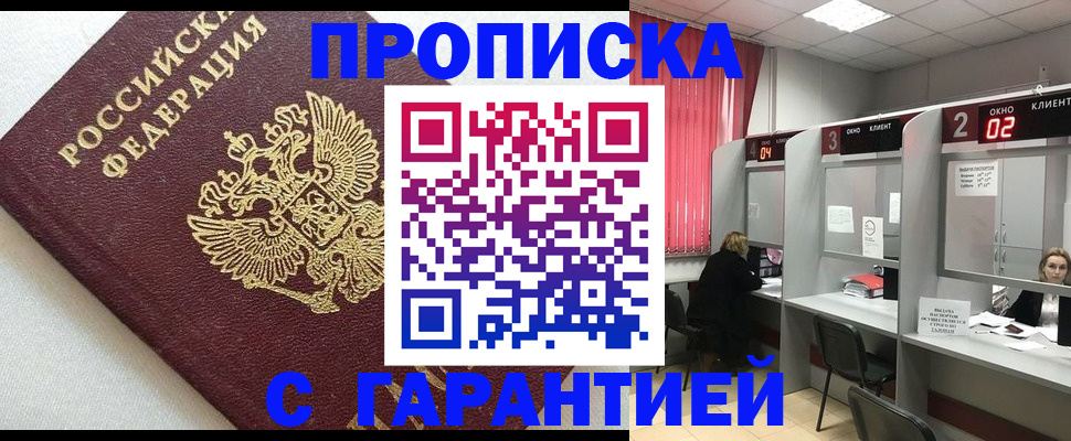 прописка паспорт в Горячем Ключе